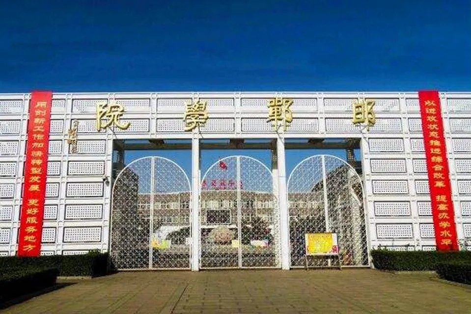 邯郸学院.jpg