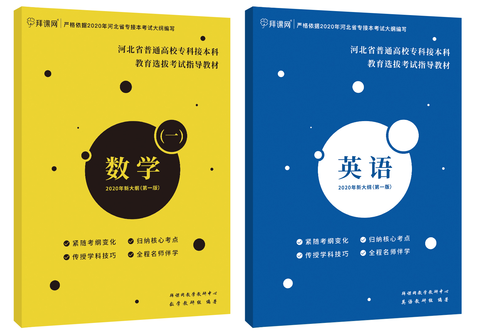 2021年河北省专接本生物技术/生物科学专业考试科目及参考教材