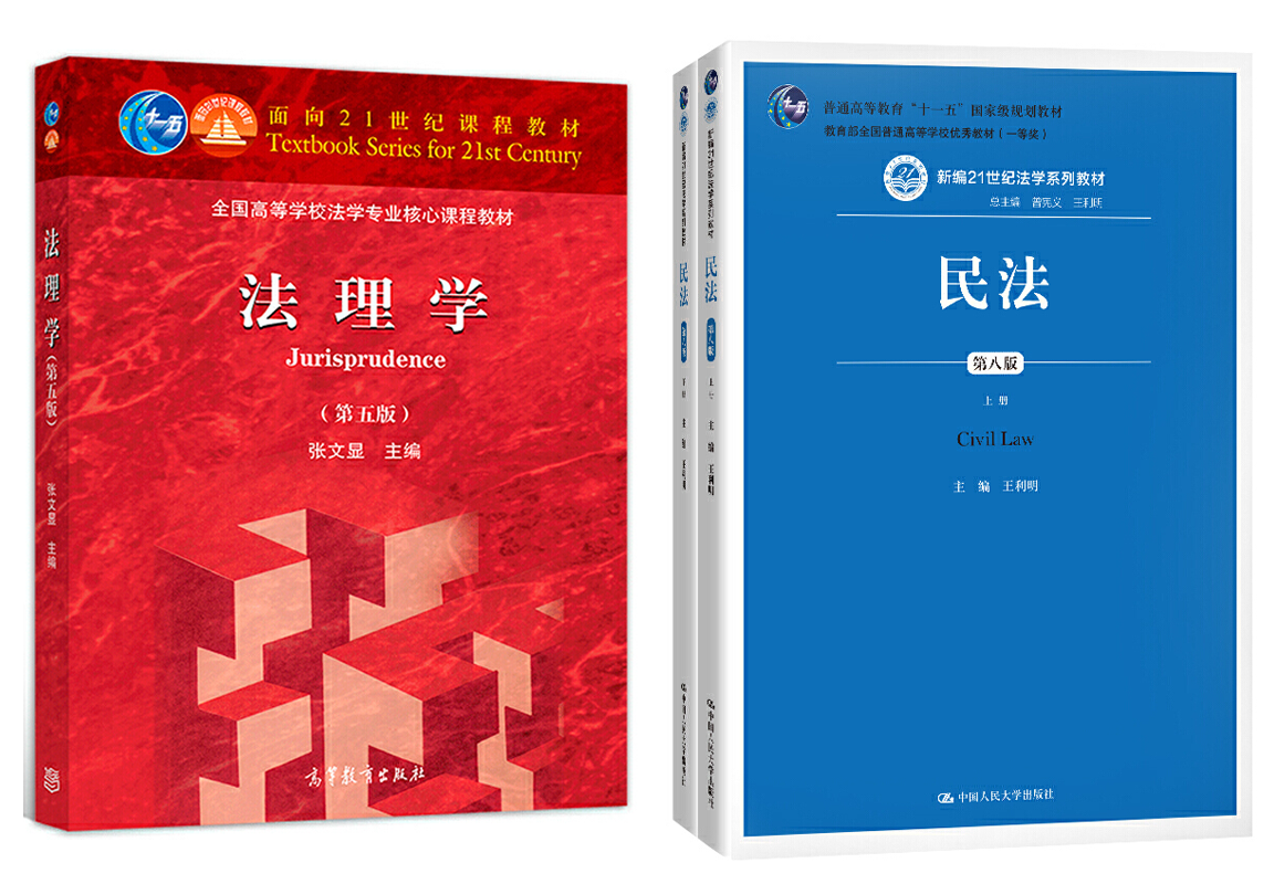 2021年河北省专接本法学专业考试科目及参考教材