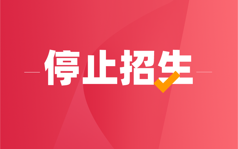 2021年河北专接本停止招生的院校—河北金融学院.png