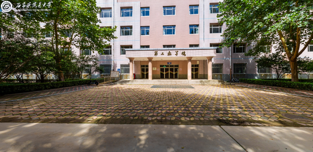 石家庄铁道大学05.png