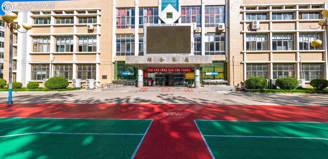 石家庄铁道大学06.png