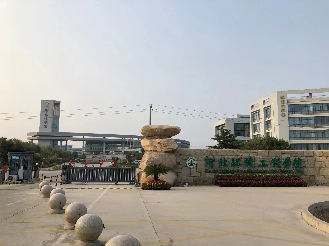 河北环境工程学院.jpg