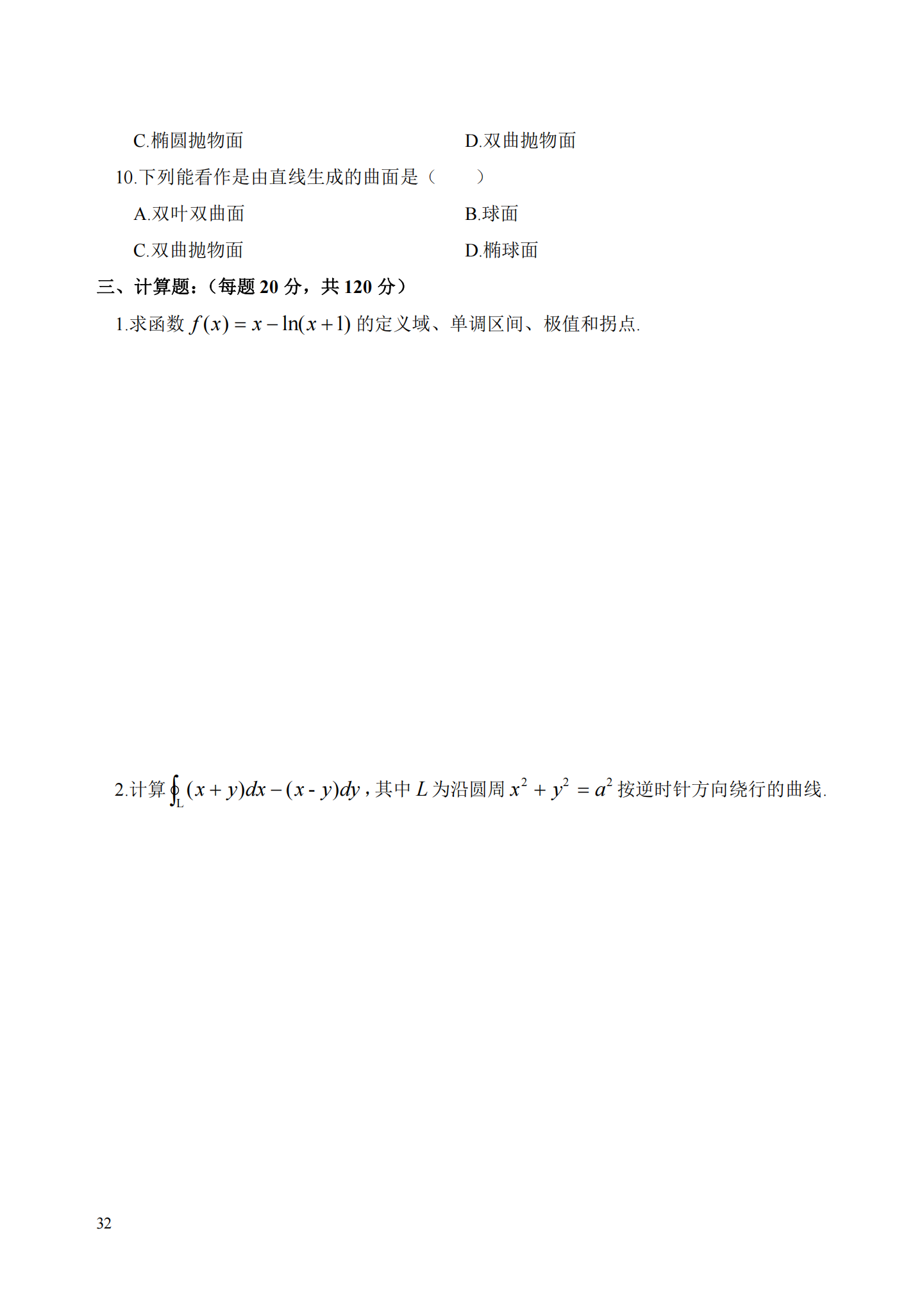 理工类 - 数学与应用数学21真题_31.png