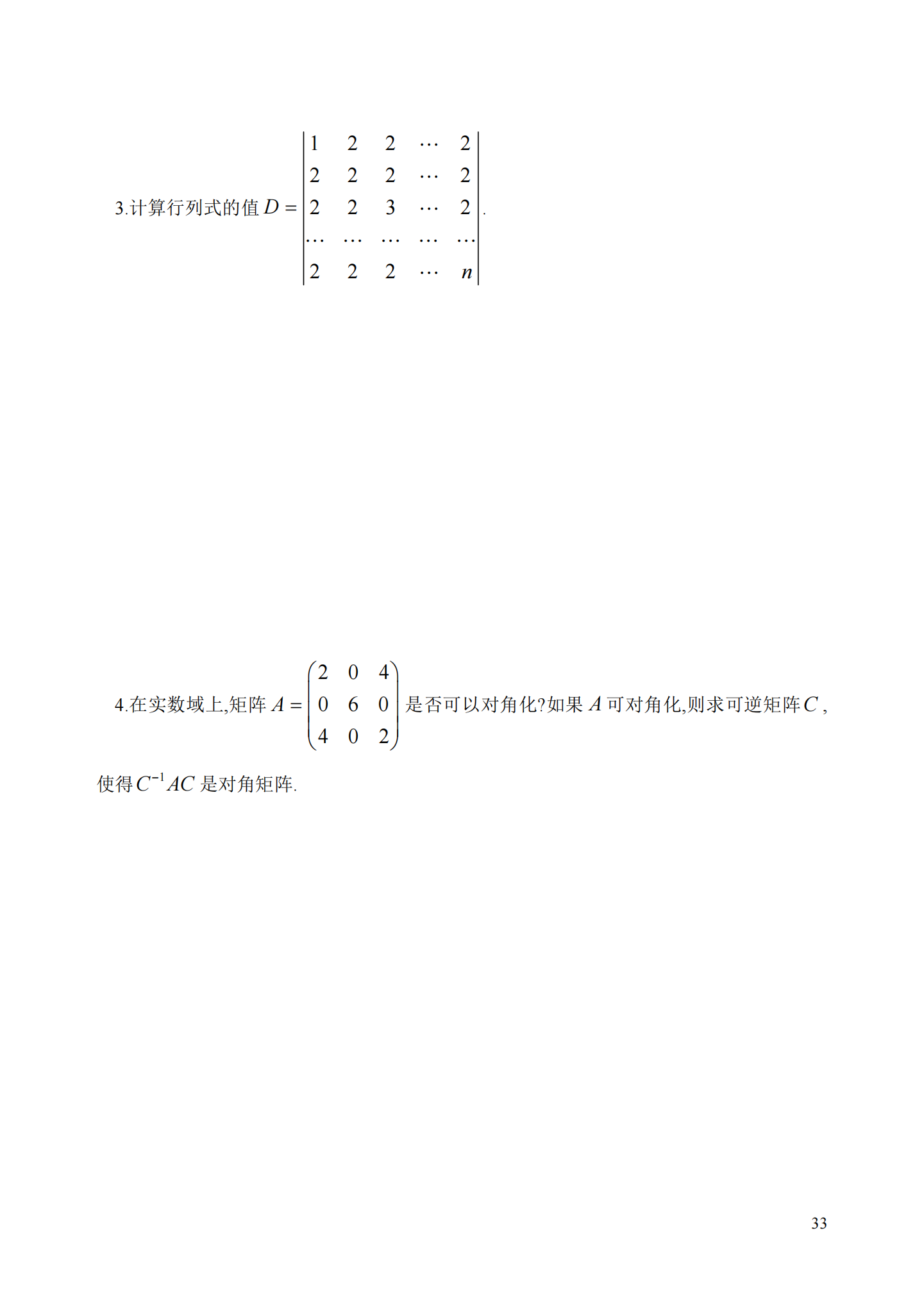 理工类 - 数学与应用数学21真题_32.png