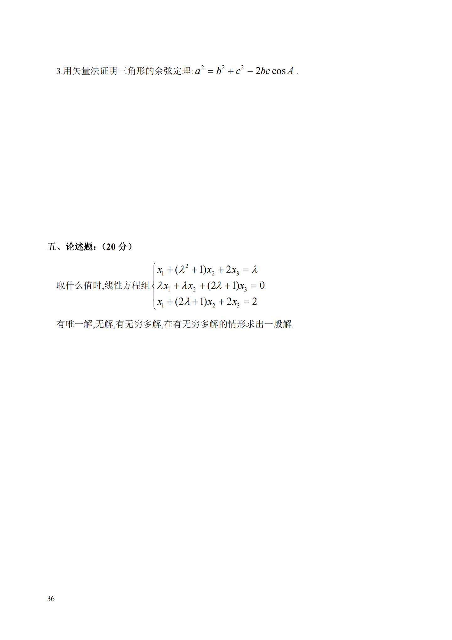 理工类 - 数学与应用数学21真题_35.png