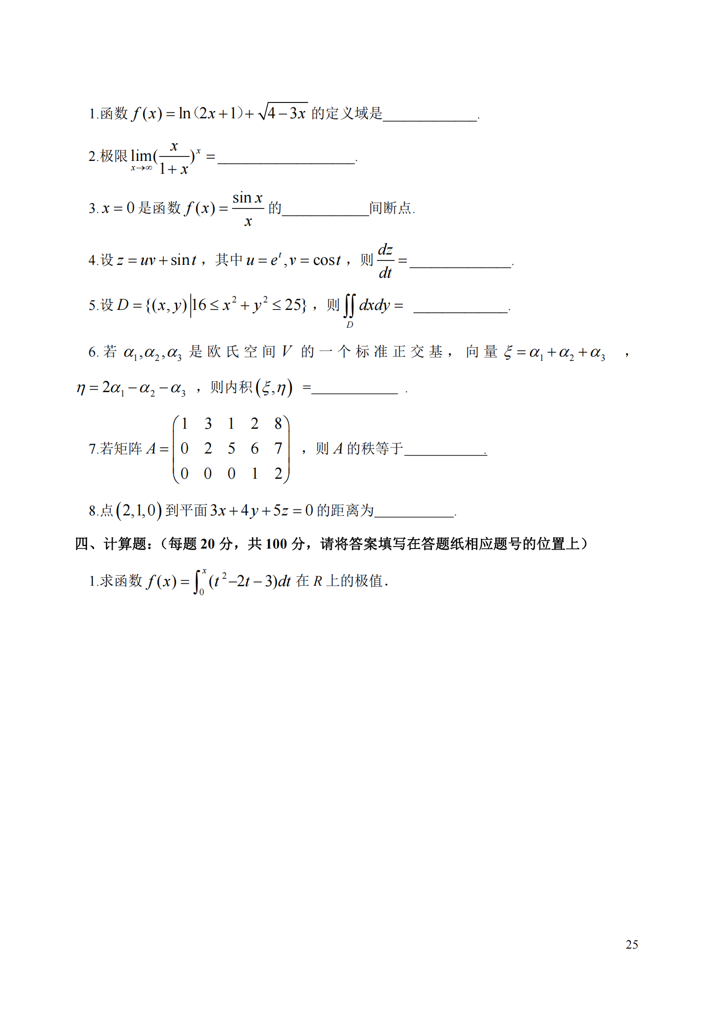 理工类 - 数学与应用数学21真题_24.png