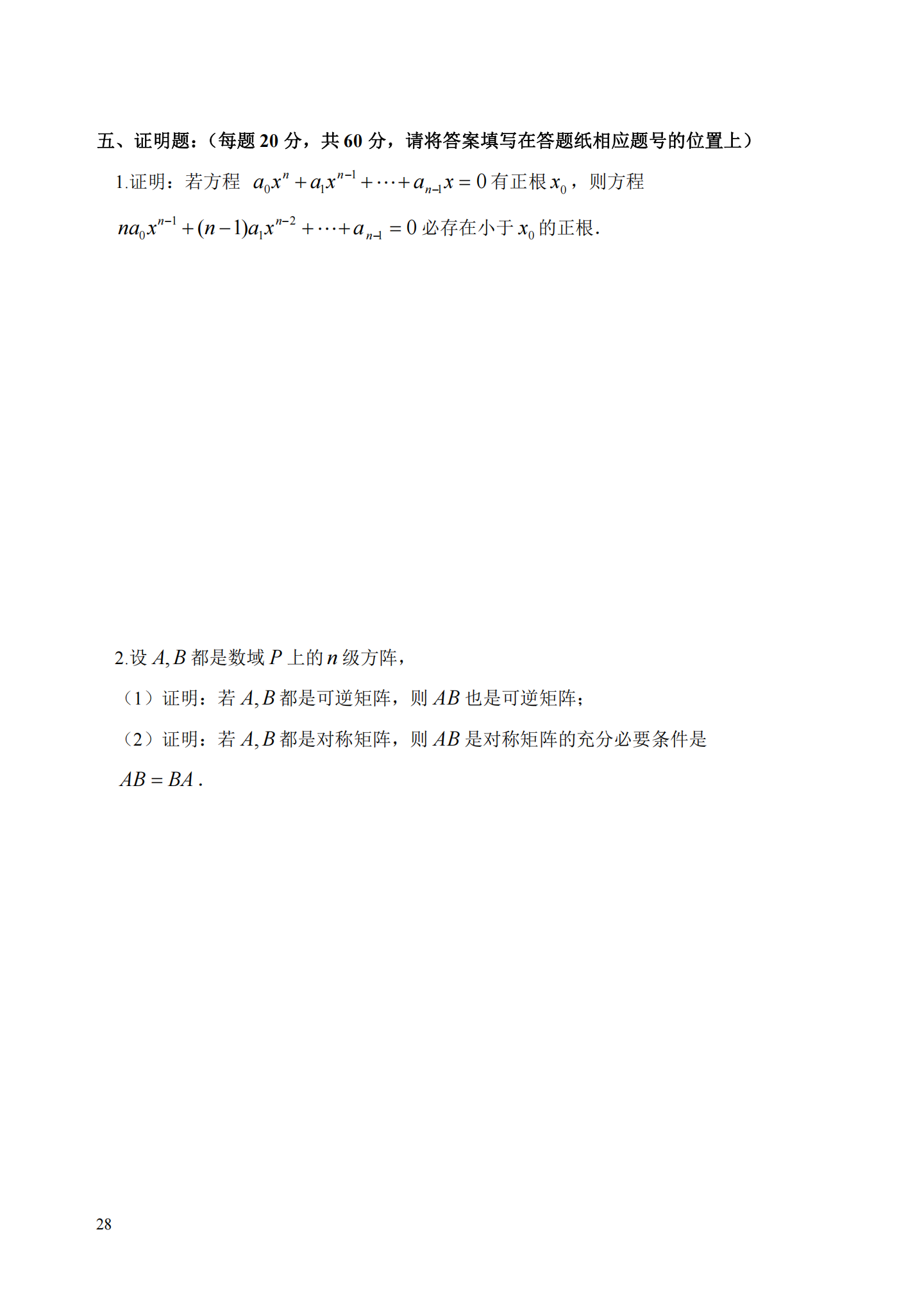 理工类 - 数学与应用数学21真题_27.png