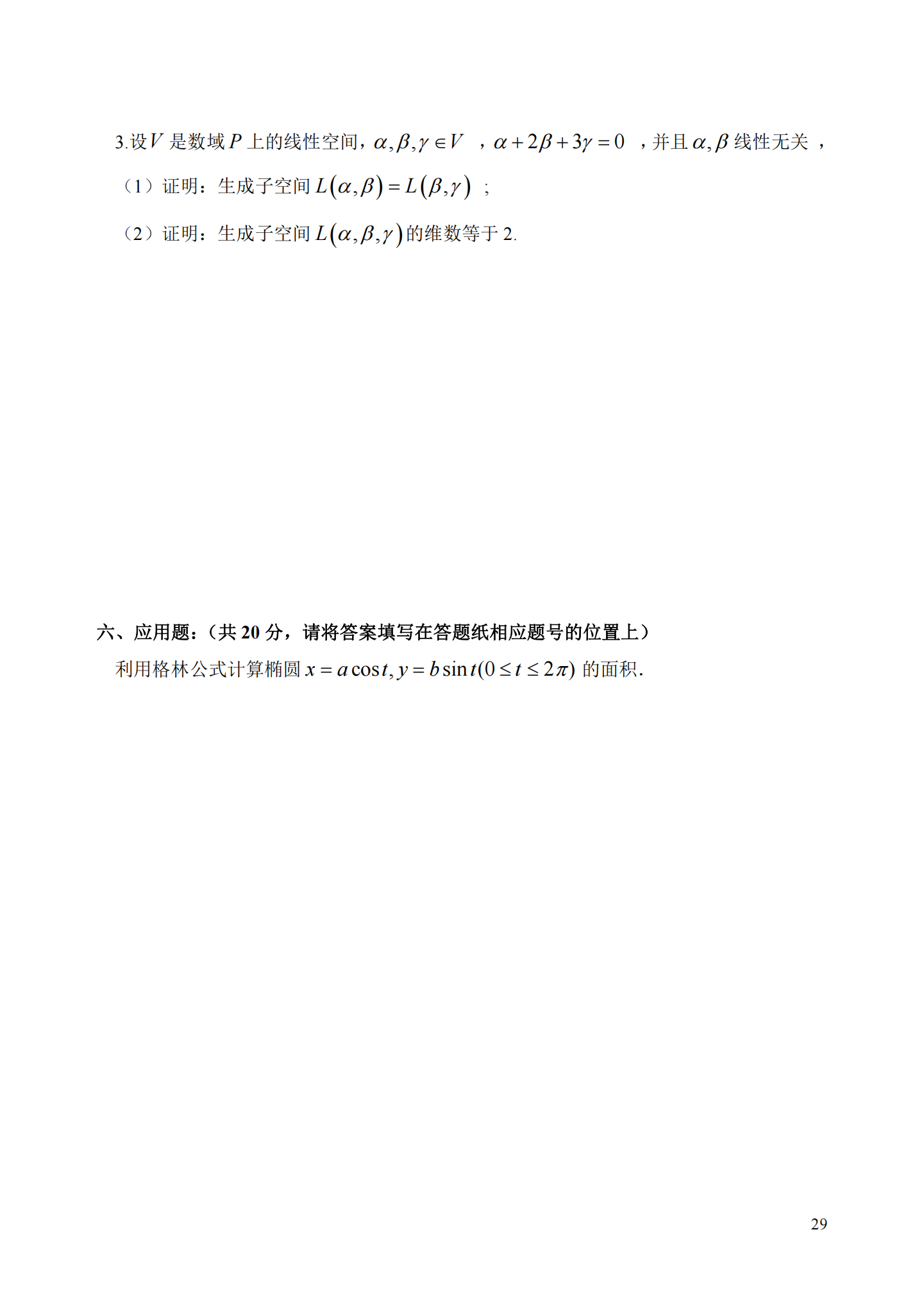 理工类 - 数学与应用数学21真题_28.png