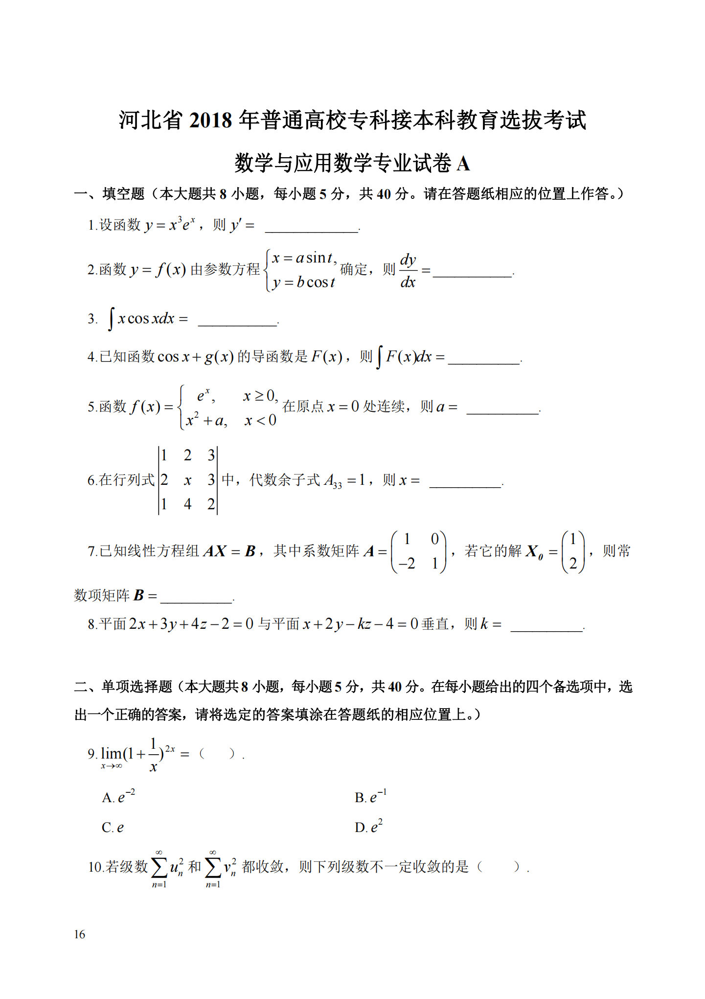 理工类 - 数学与应用数学21真题_15.png