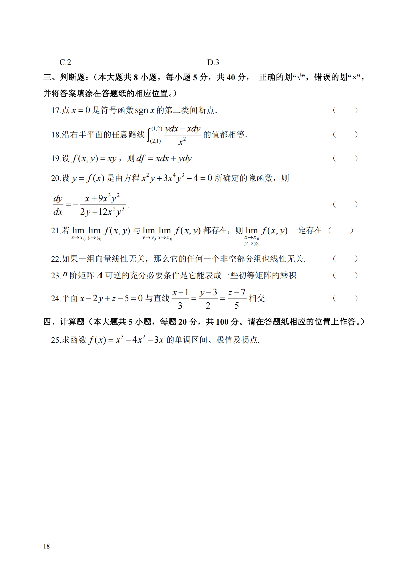 理工类 - 数学与应用数学21真题_17.png