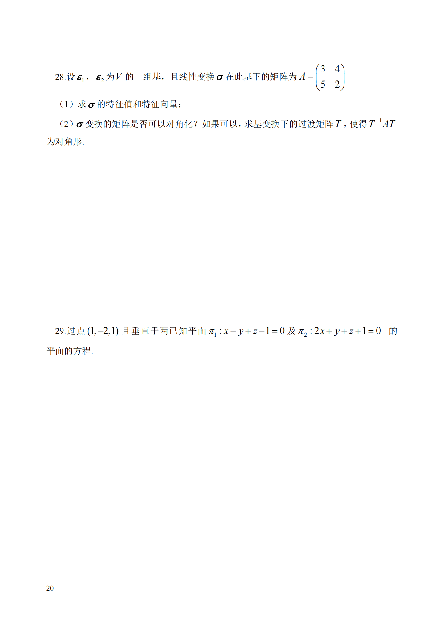 理工类 - 数学与应用数学21真题_19.png