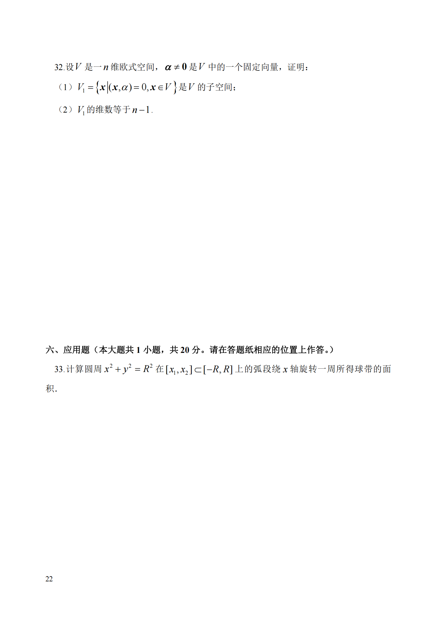 理工类 - 数学与应用数学21真题_21.png