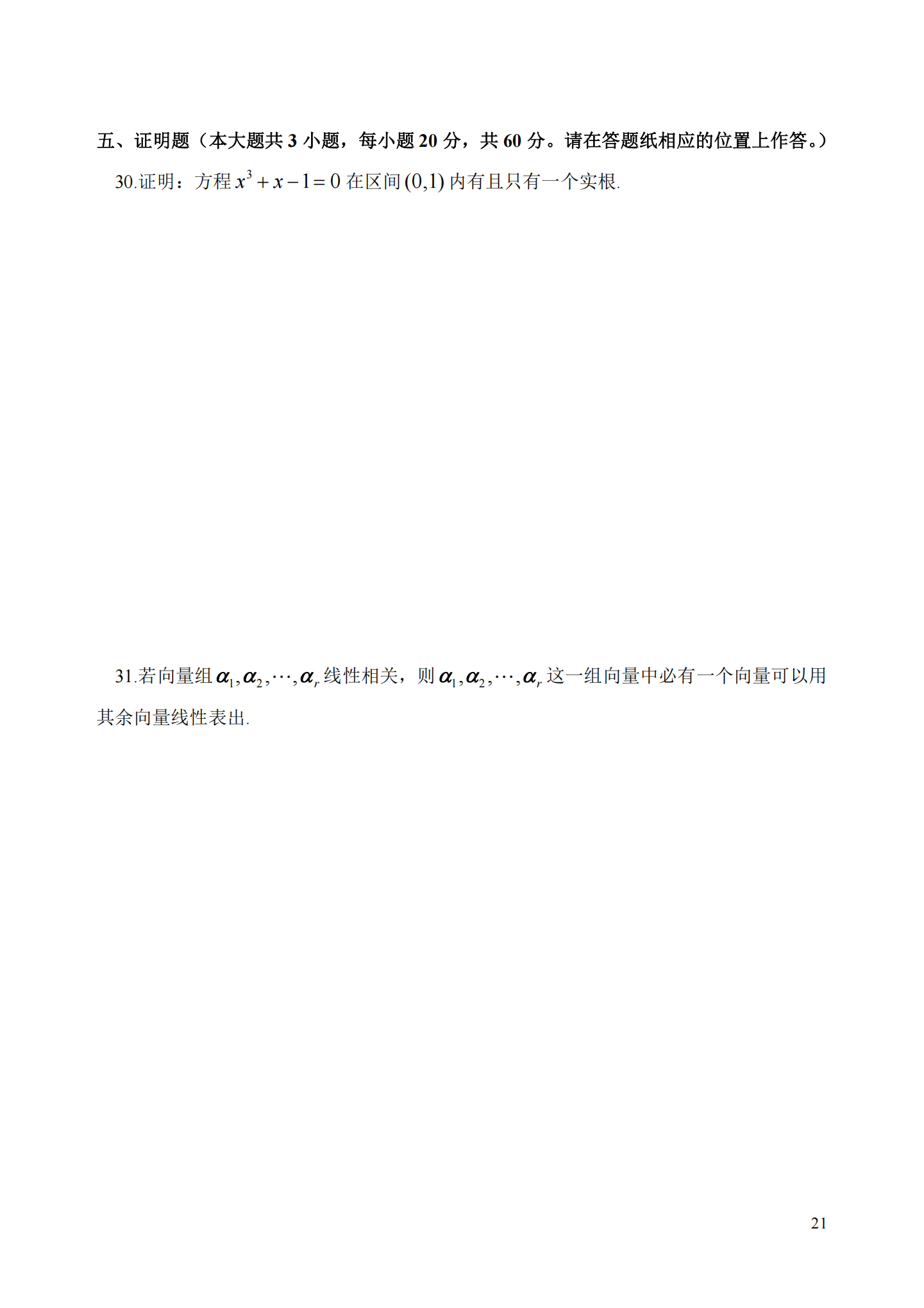 理工类 - 数学与应用数学21真题_20.png