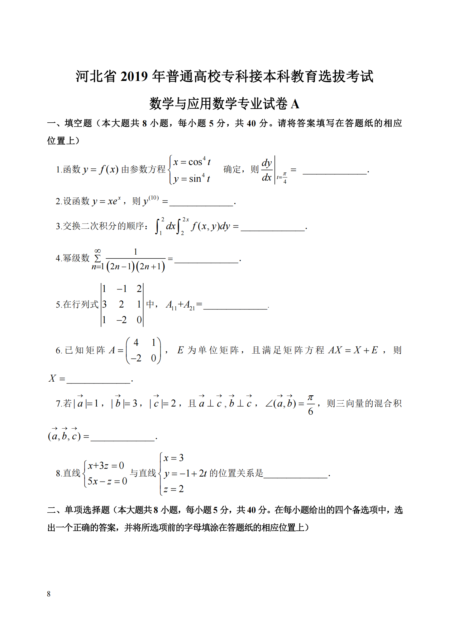 理工类 - 数学与应用数学21真题_07.png