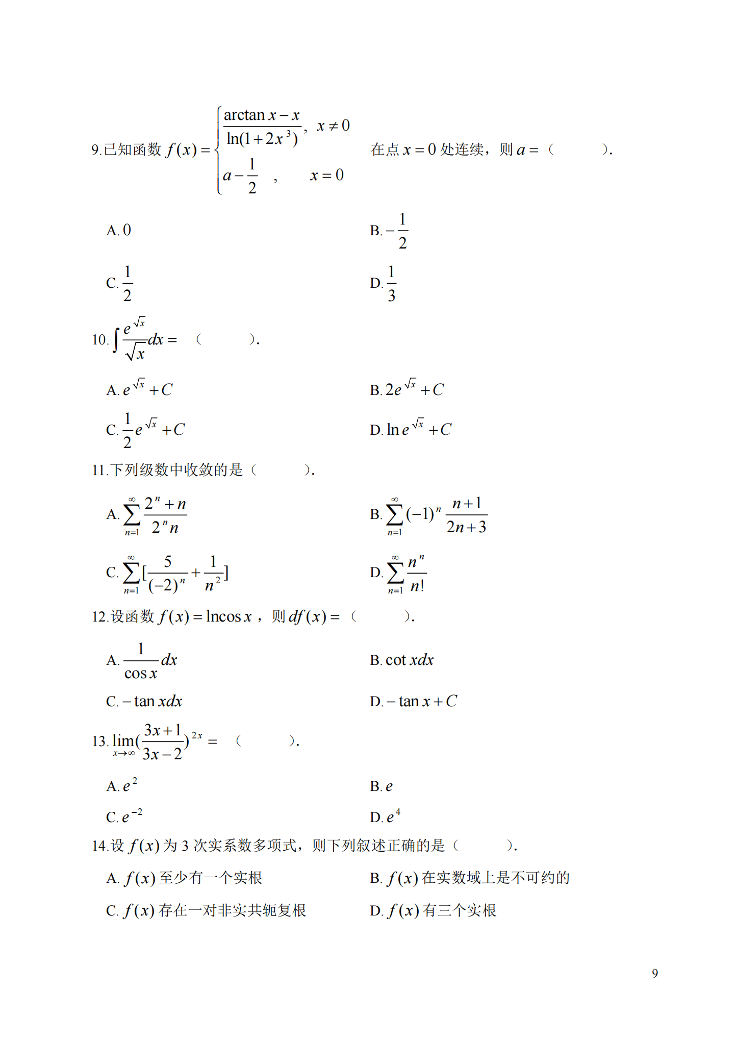 理工类 - 数学与应用数学21真题_08.png