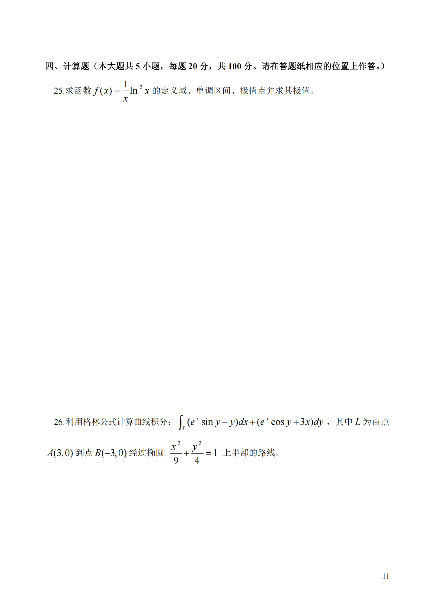 理工类 - 数学与应用数学21真题_10.png