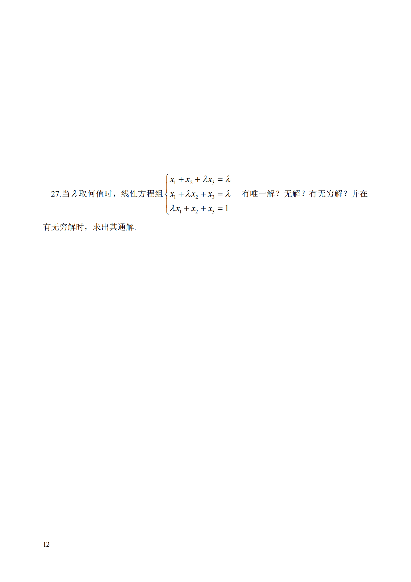 理工类 - 数学与应用数学21真题_11.png