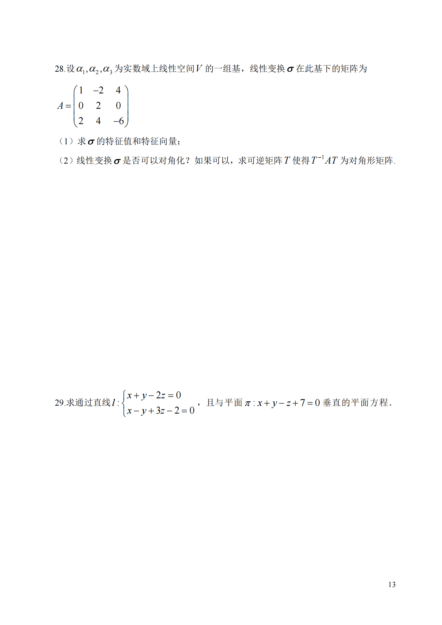 理工类 - 数学与应用数学21真题_12.png