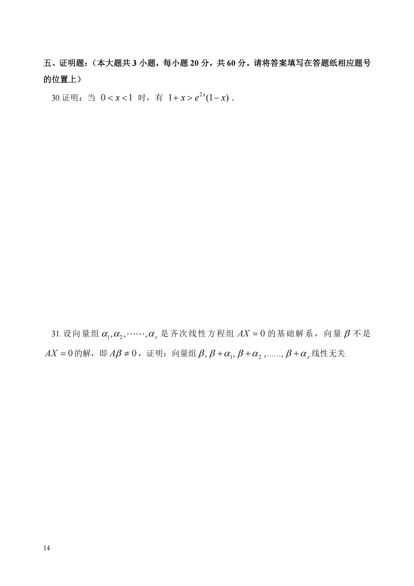 理工类 - 数学与应用数学21真题_13.png