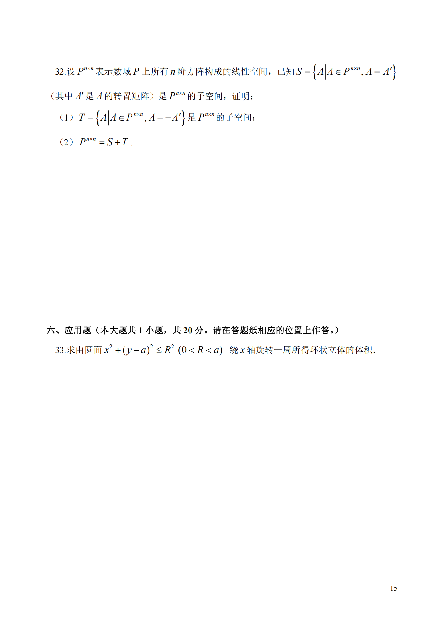 理工类 - 数学与应用数学21真题_14.png