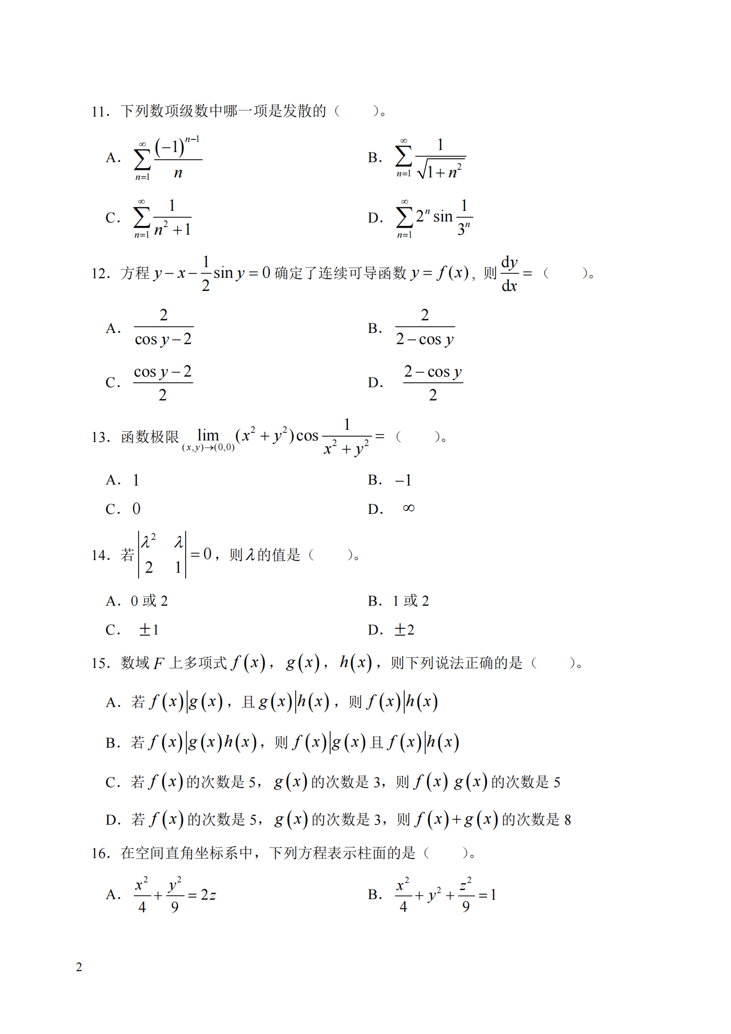 理工类 - 数学与应用数学21真题_01.png