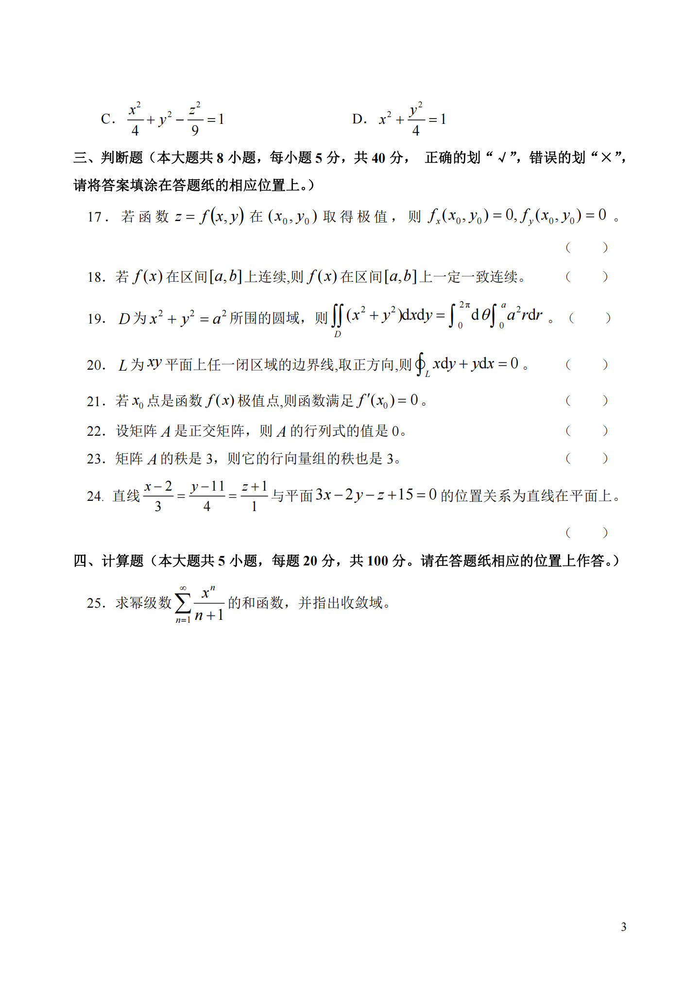 理工类 - 数学与应用数学21真题_02.png