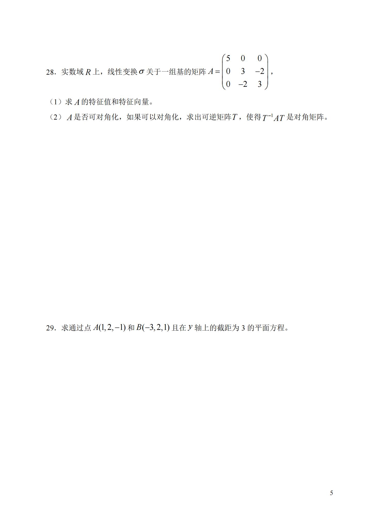 理工类 - 数学与应用数学21真题_04.png