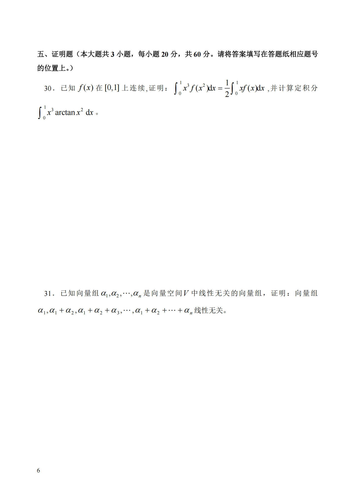 理工类 - 数学与应用数学21真题_05.png