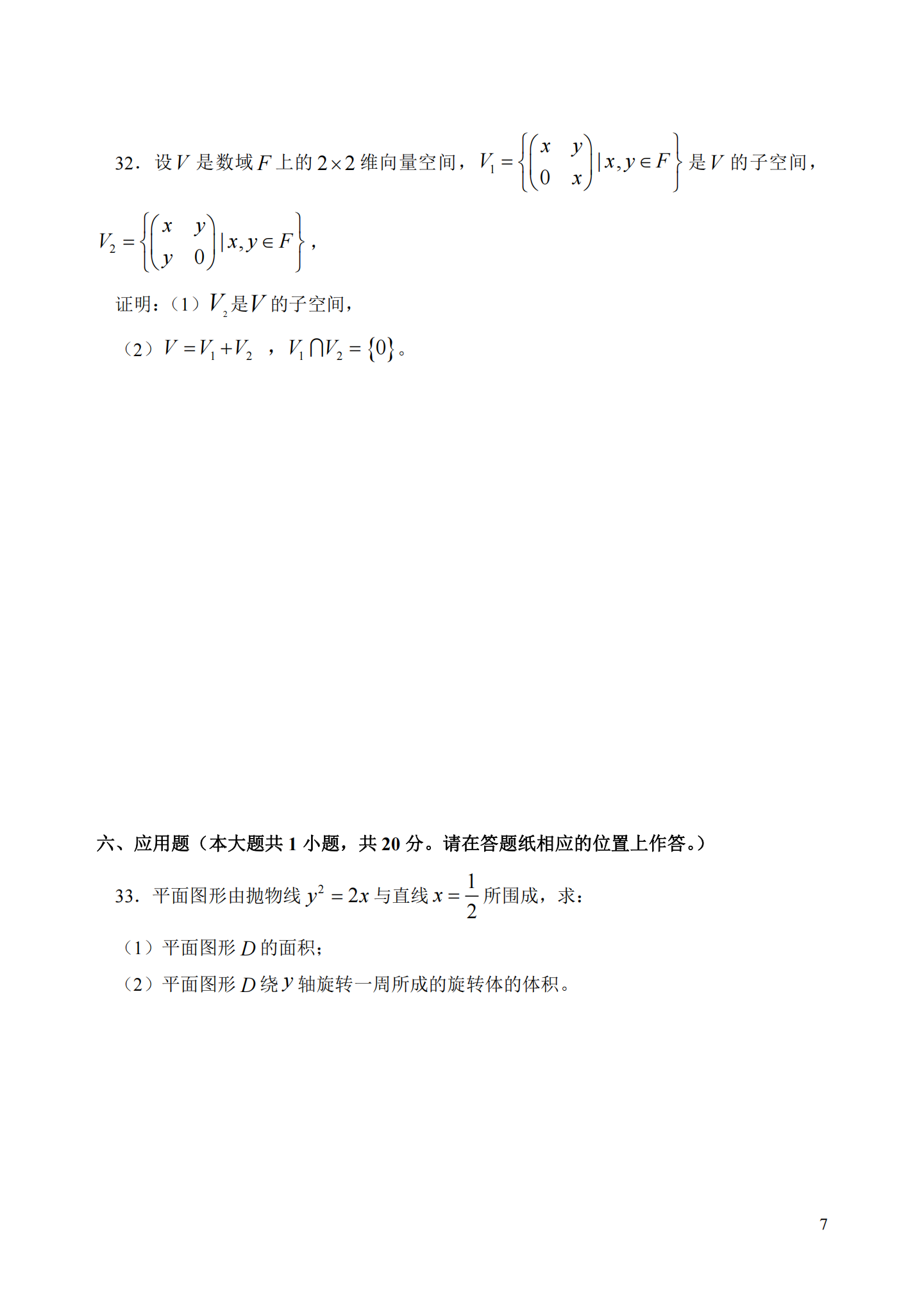 理工类 - 数学与应用数学21真题_06.png