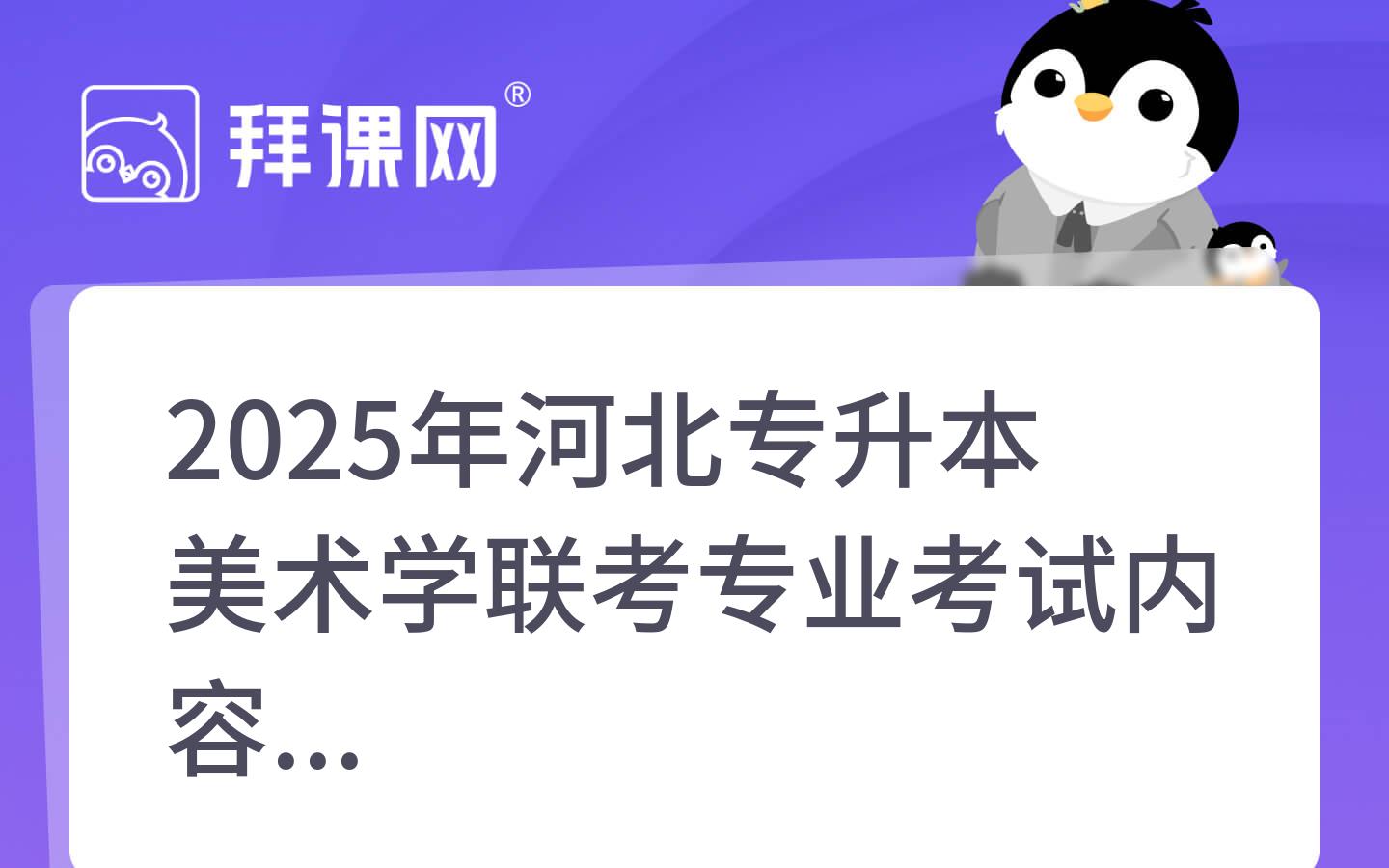 2025年河北专升本美术学联考专业考试内容