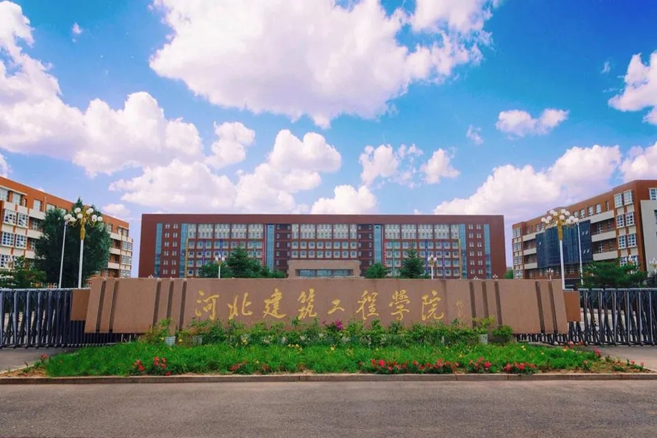 2020河北建筑工程学院专接本院校介绍