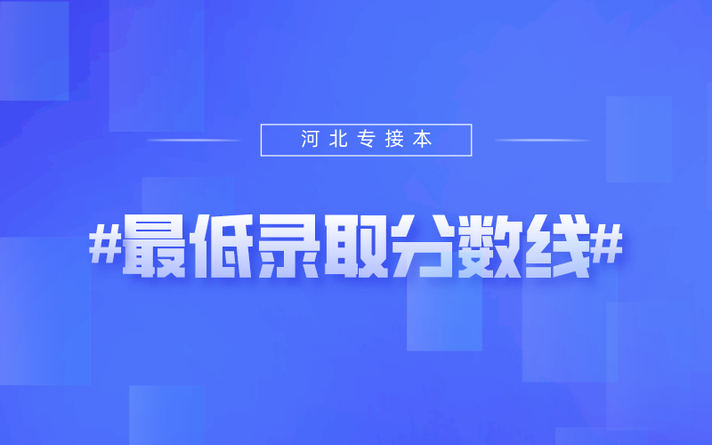 山西學院藝術類錄取分數線_山西職業技術學院錄取_2024年山西同文職業技術學院錄取分數線及要求